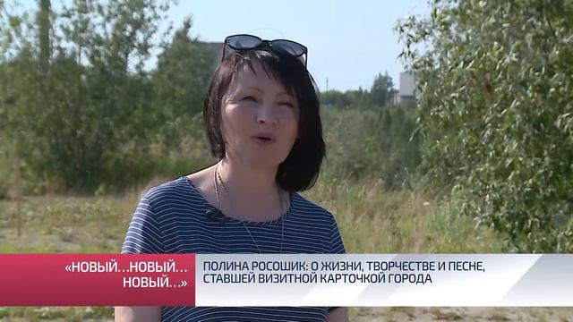 Полина Росошик о жизни, творчестве и песне, ставшей визитной карточкой города