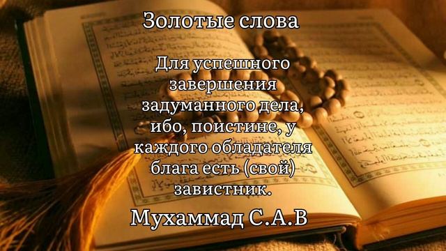 Золотые слова | Пророк Мухаммад С.А.В. | ЦИТАТЫ И АФОРИЗМЫ