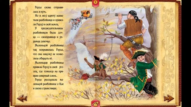 Сказка про Снежную Королеву