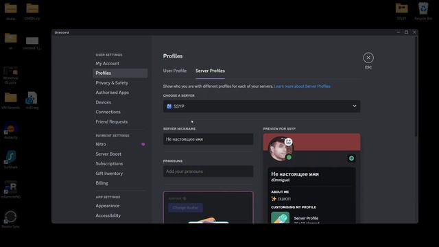 Как настроить своё имя на Discord #ЛШЮП #Новосибирск