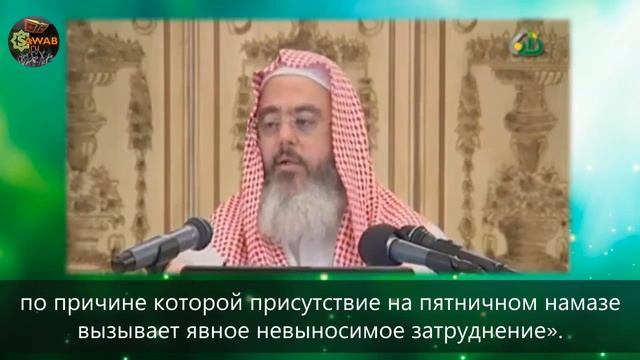 ИСЛАМ.  Обязан ли больной присутствовать на пятничном намазе?