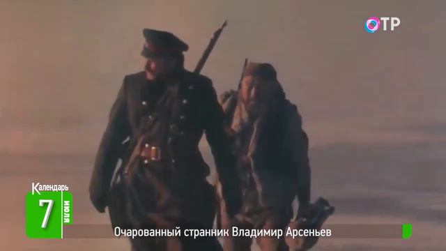 Очарованный странник  Владимир Арсеньев