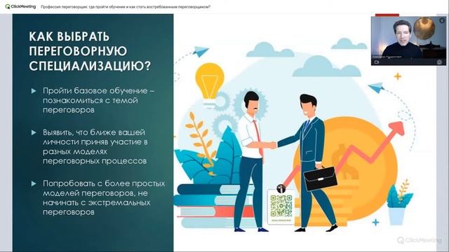 Профессия переговорщик: где пройти обучение и как стать востребованным переговорщиком?