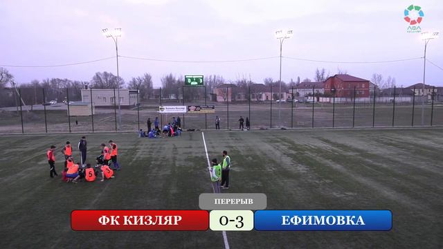 ФК КИЗЛЯР - ЕФИМОВКА.  1/8 ФИНАЛА КУБКА МЕСЯЦА РАМАДАН (2023г.)