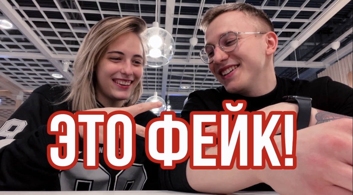 Фейк истории