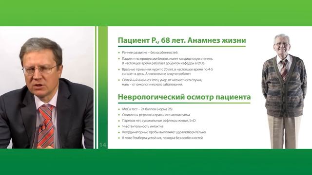 Клинический случай. Компьютерная томография пациента со сниженными памятью и вниманием. В.В Захаров