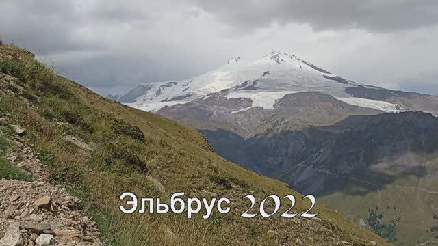 Восхождение на Эльбрус 2022 часть -3