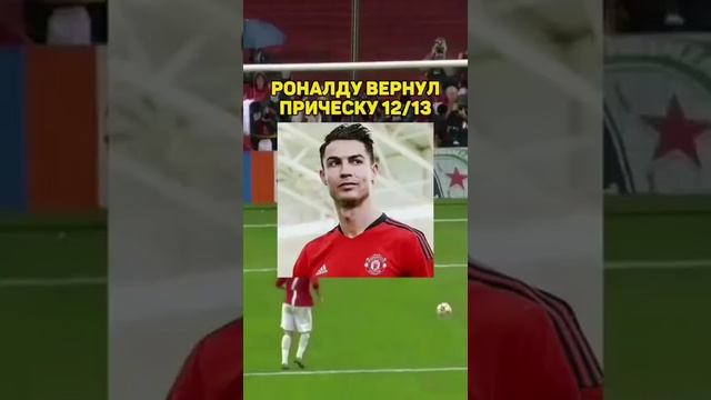 Новая причёска Роналду?? #cr7