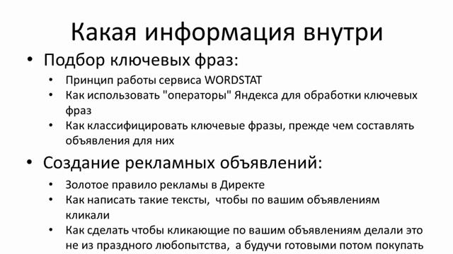 Настройка контекстной рекламы Яндекс Директ