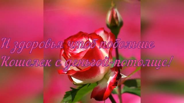 С Днем Рождения,Наташенька! Счастья,здоровья,любви!