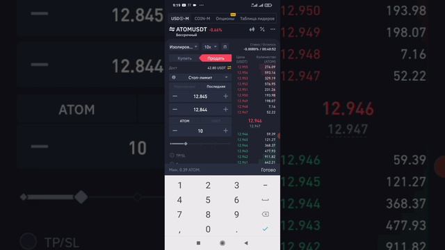 Торговля фьючерсами,с мобильного,на бинанс.Ленивая стратегия