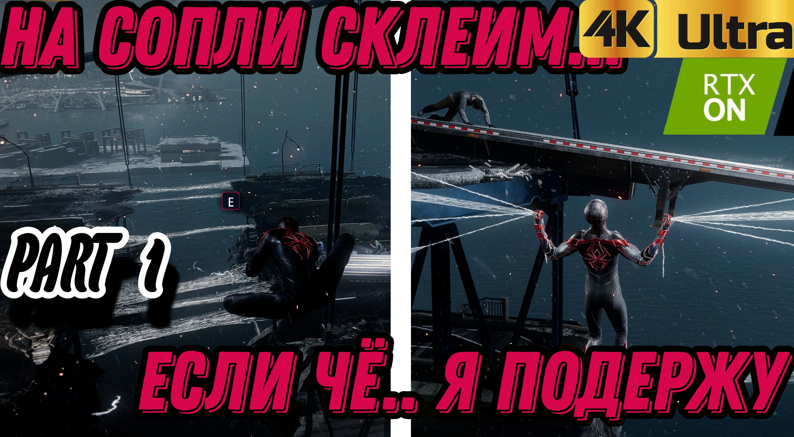 Marvel’s Spider-Man: Miles Morales прохождение без комментариев PART 1# СТРОИМ НА СОПЛИ... ЕСЛИ ЧЁ Я