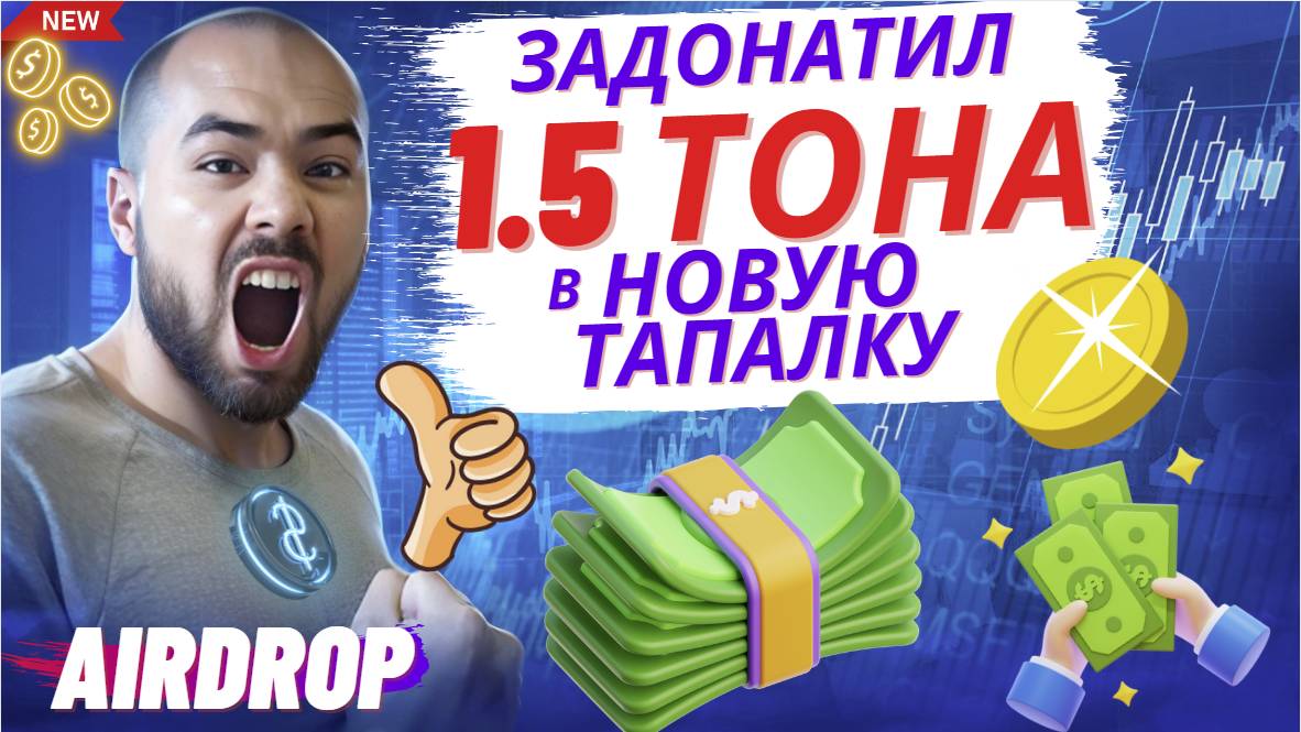 Новая тапалка Wuffi. Вышла сегодня! Я топ 4. Задонатил 1.5 тона. Раздача токенов уже через 75 дней!