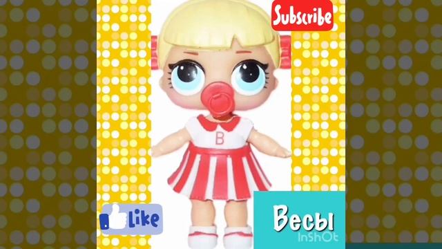 Твоя кукла лол по знаку зодиака /Твой знак зодиака