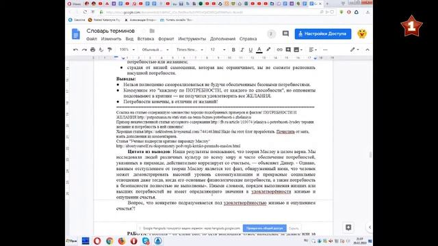 Конференция 1. Потребности и желания