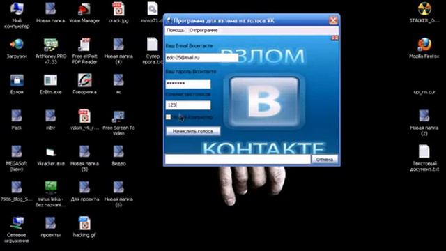 ВЗЛОМАТЬ ВК НА ГОЛОСА ЭТО РЕАЛЬНО СМОТРЕТЬ ДО КОНЦА.