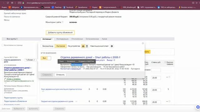 Отделка деревянных домов аудит сайта и рекламы Яндекс Директ
