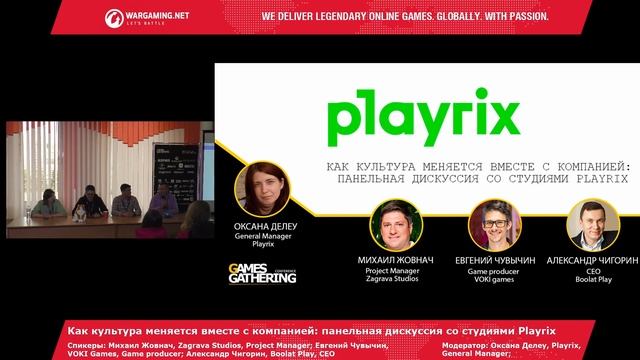 Дискуссионная панель со студиями Playrix 
