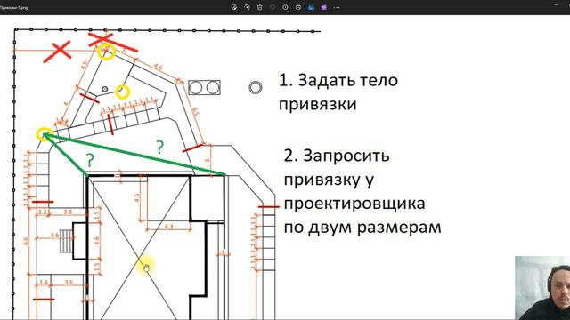 4. Вынос в натуру. Привязки.