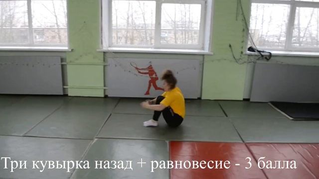 Три кувырка назад + равновесие