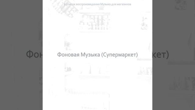 Созерцая Торговый центр