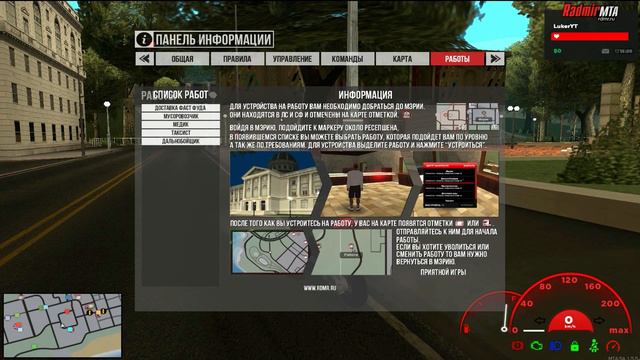 РАЗВОЗИМ ПИЦЦУ - RADMIR MTA