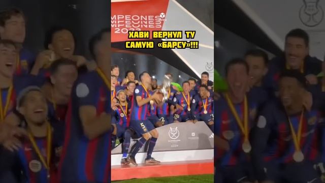 «Барса» взяла первый кубок при Хави ?#футбол #барселона #реалмадрид