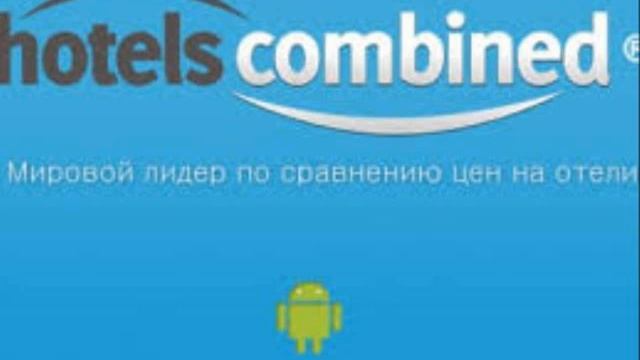 Бронировать отель самостоятельно!