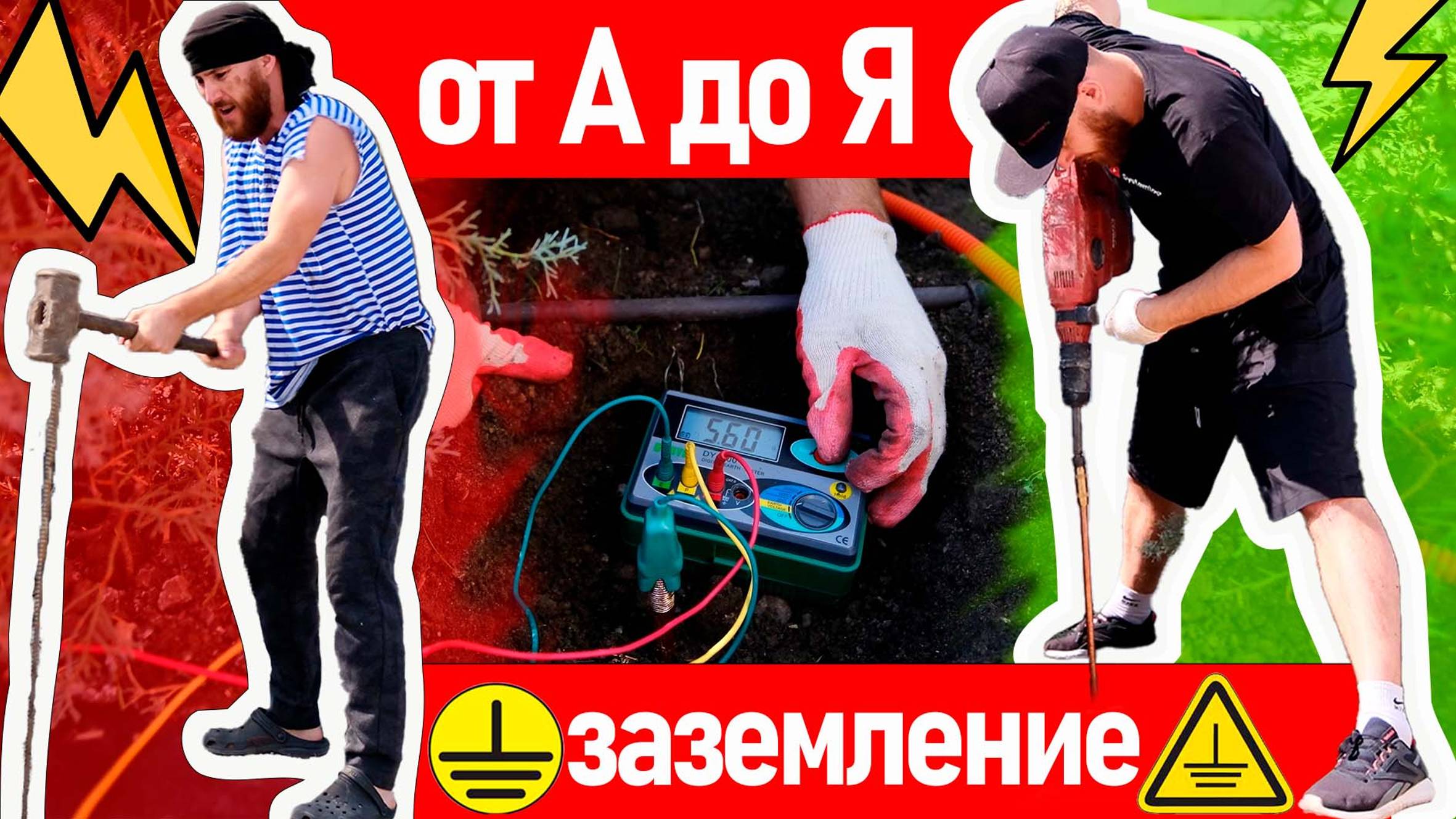 Модульное заземление подробный монтаж .заземление в частном доме, своими руками .