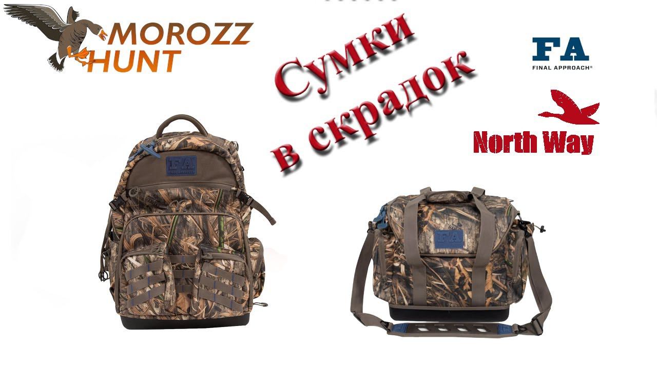 Cумка или рюкзак, что взять с собой в скрадок?