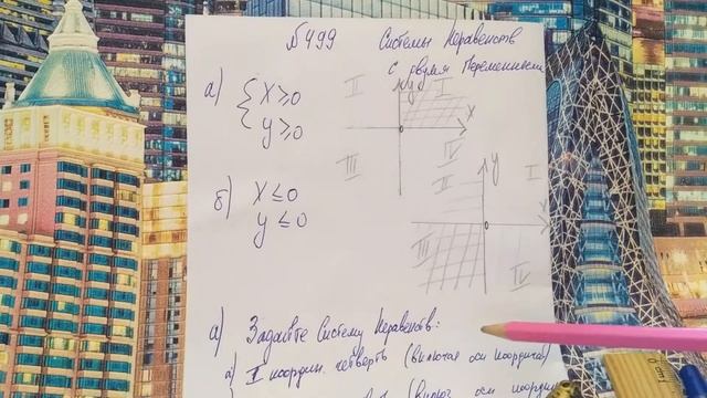 499 Алгебра 9 класс. Задайте Систему Неравенств