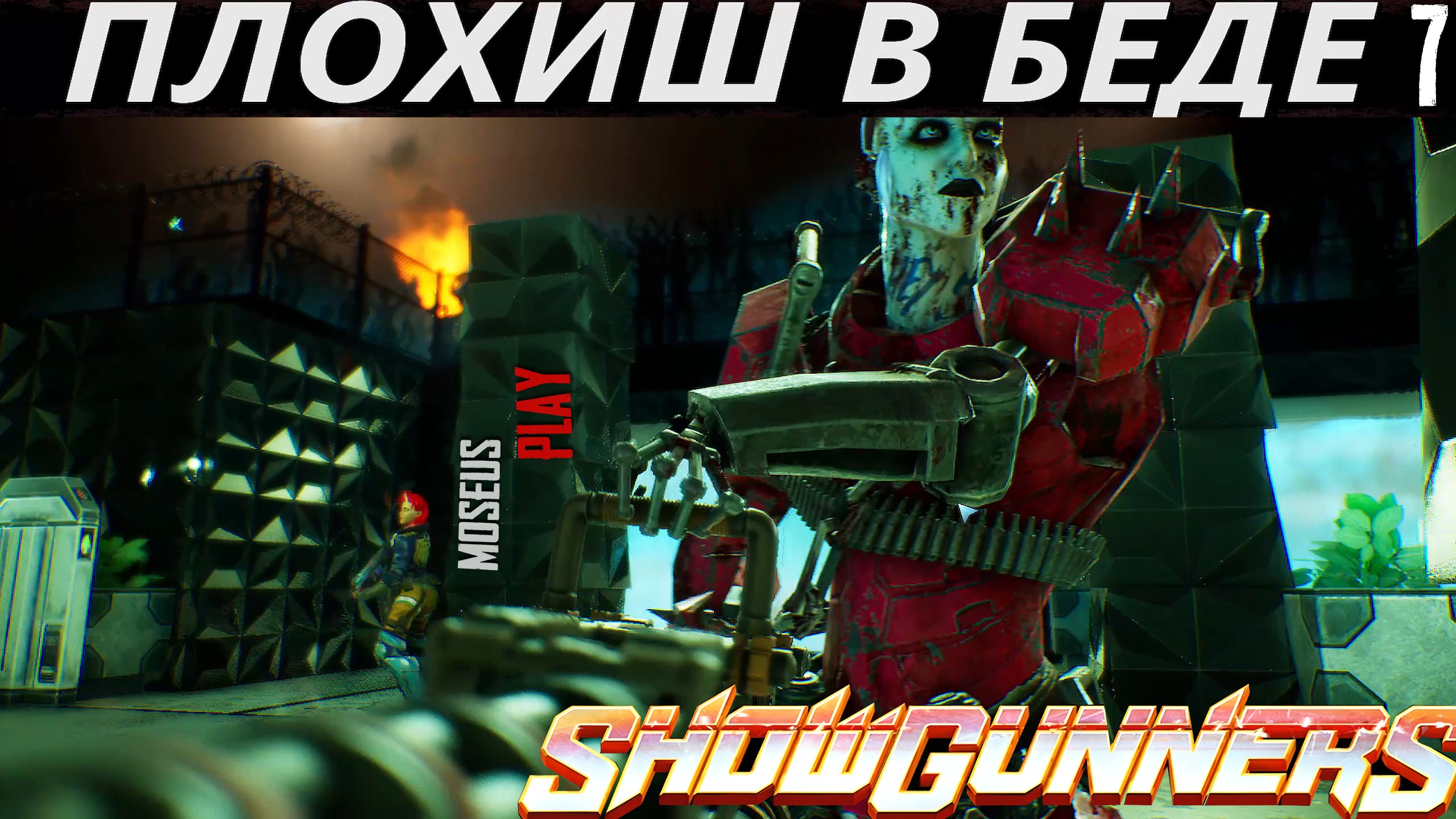 SHOWGUNNERS 2023   Тактическая Экшн RTS стратегия ➤ Зоя