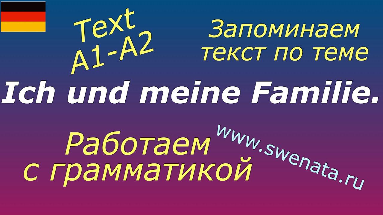 A1/ A2 Ich Und Meine Familie/#deutsch Работа с текстом и грамматикой