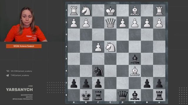 Шахматный ликбез с Алиной Бивол. №1