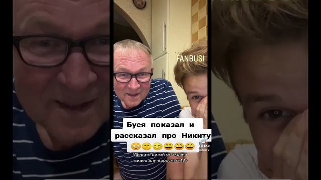 Буся показал кое что 18+