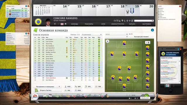 FIFA Manager 14 Победный январь