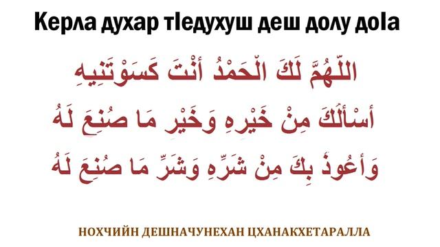 Керла духар тIедухуш деш долу доIа | Зикр 6