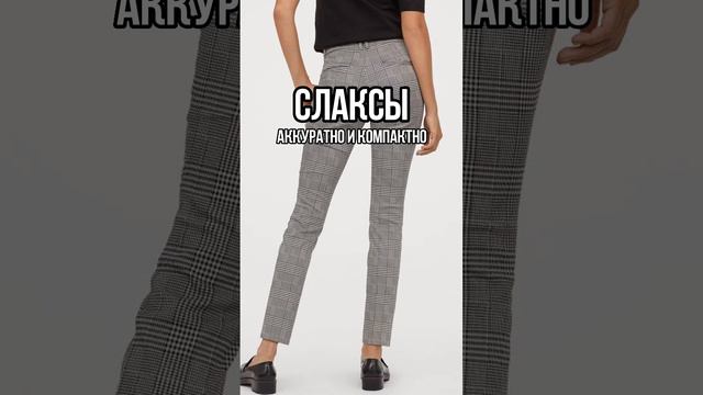 ЧЕМ ЗАМЕНИТЬ ДЖИНСЫ?