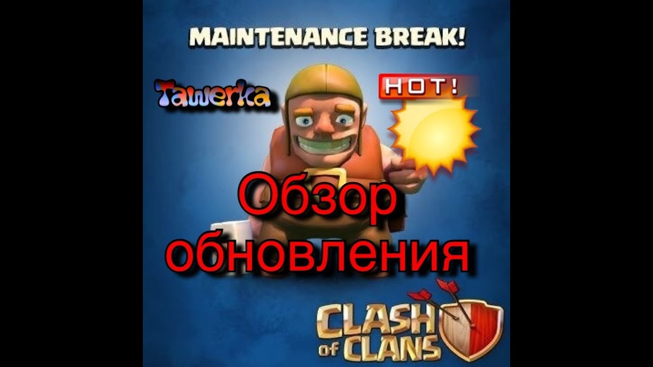 Clash Of Clans - Обзор обновления 16.05.14.