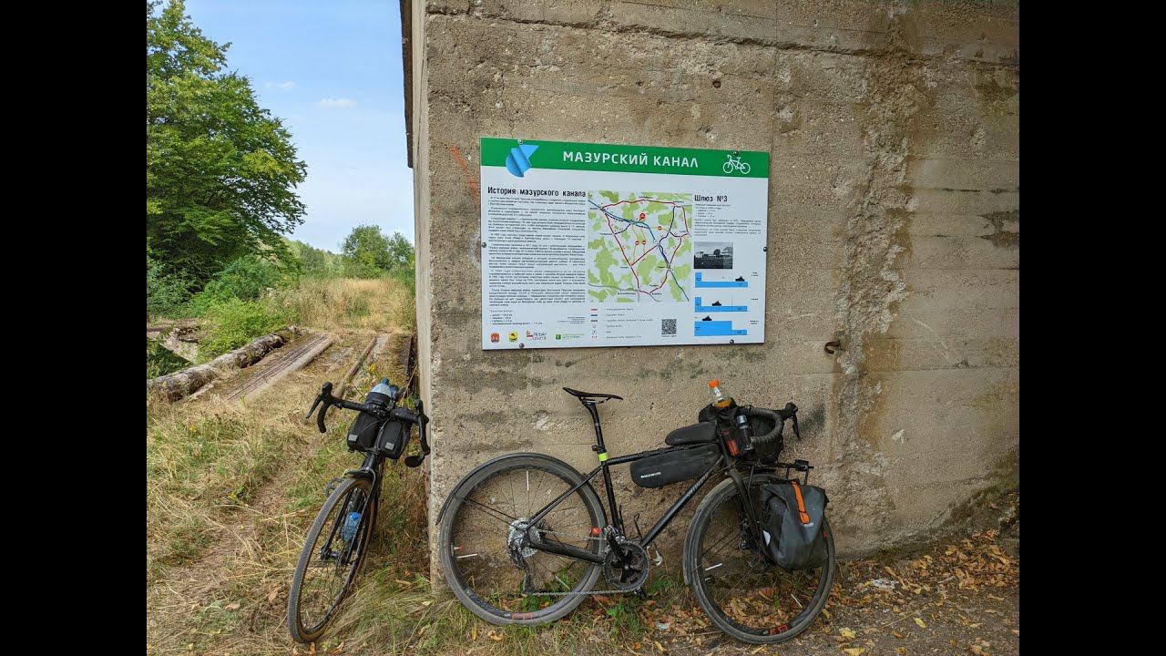 Вдоль Мазурского канала.(не веломаршрут)