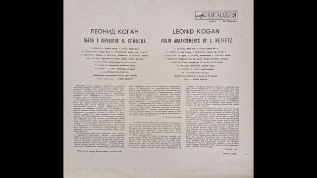 Leonid Kogan Plays Poulenc Presto (arr. Heifetz)