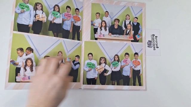 Альбом для начальных классов на 4 разворота
