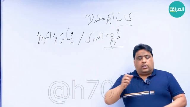 التعجب || عقيل الزبيدي || المحاضرة ⦉ 2 ⦊