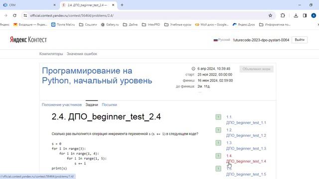 Промежуточная аттестация модули 1-3 Методика преподавания курса Программирование на Python