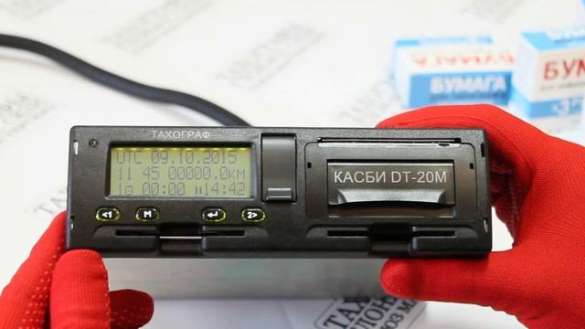 Тахограф Касби ДТ 20М КАРТА ВОДИТЕЛЯ ИЗЪЯТИЕ ( Видео инструкция )