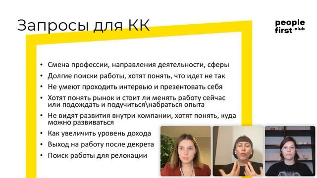 Как проведение карьерных консультаций помогает рекрутеру. Вика Придатко и Марина Хомич