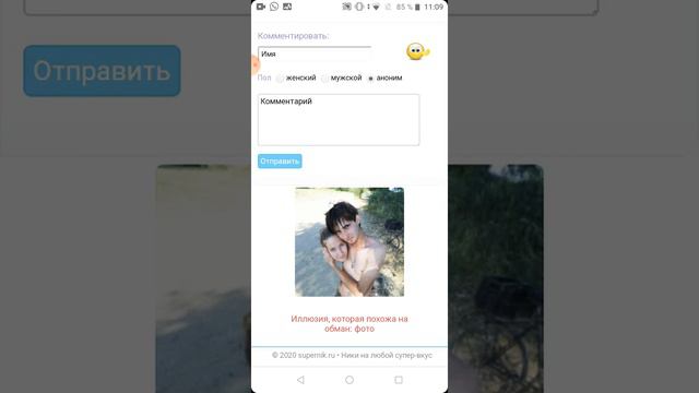 Как установить прекрасный ник в лайке♥️😍😘🤩