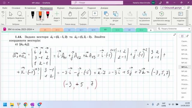 Добутки векторів: скалярний, векторний, мішаний