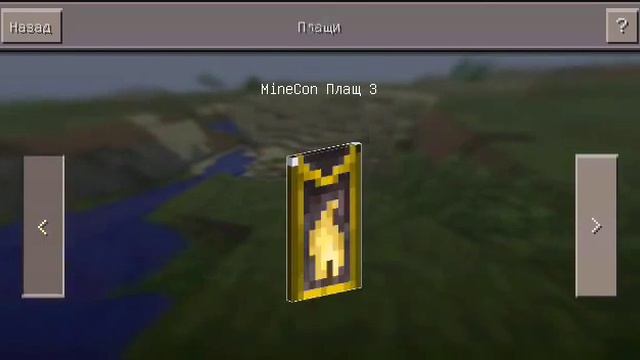Аддон майнкрафт (на плащи)