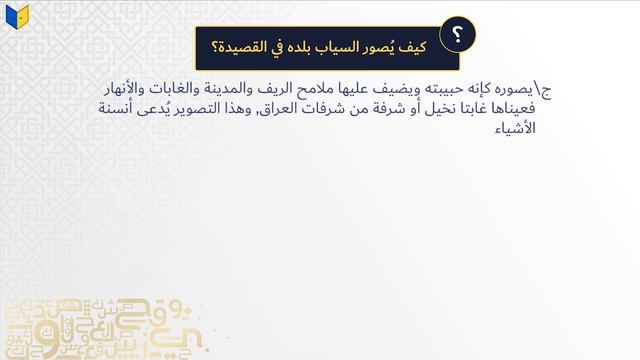 • الأدب 11 • • بدر شاكر السياب •